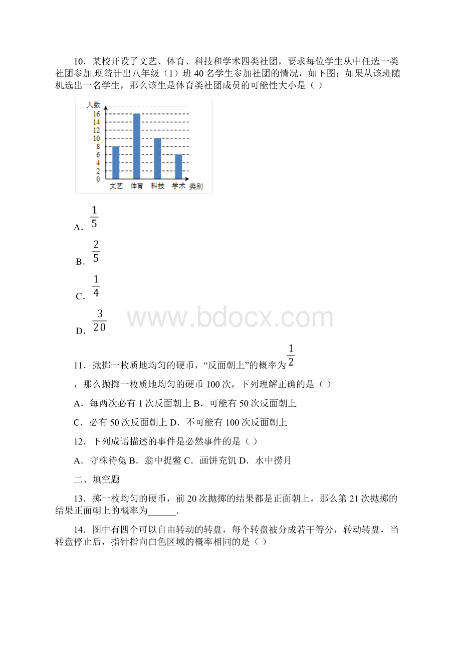 好题初中数学七年级数学下册第六单元《概率初步》测试题有答案解析.docx_第3页