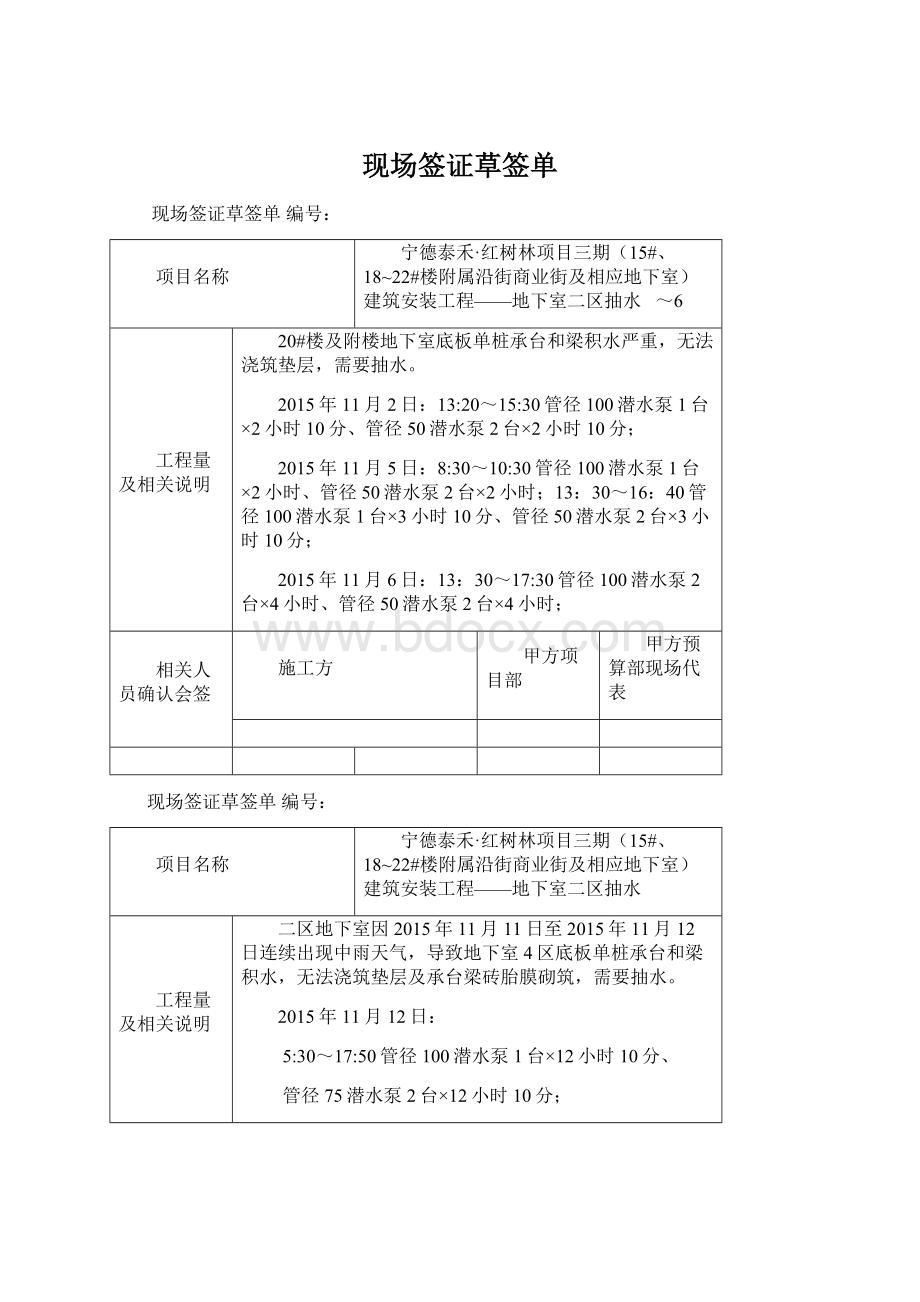 现场签证草签单.docx_第1页