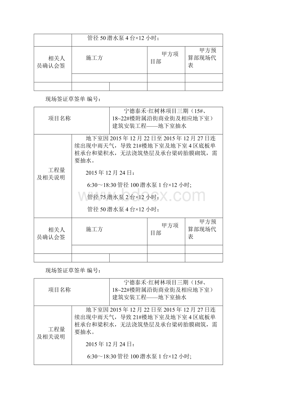 现场签证草签单.docx_第3页