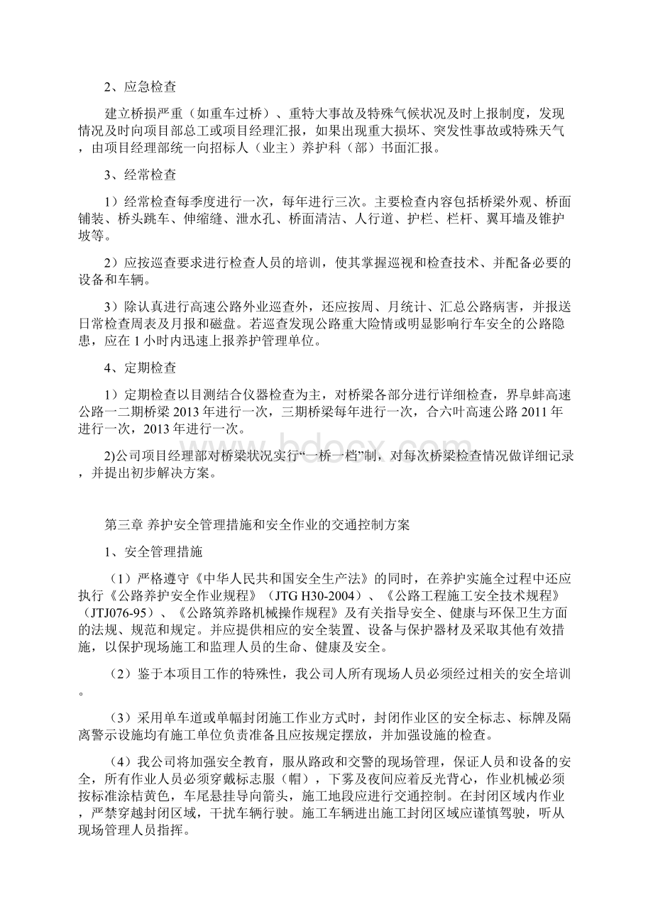 桥梁专业化养护施工组织设计Word下载.docx_第2页