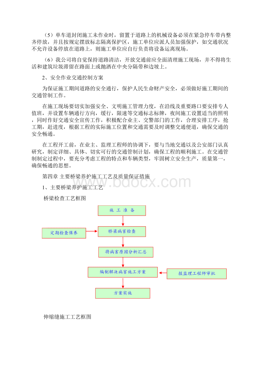 桥梁专业化养护施工组织设计Word下载.docx_第3页