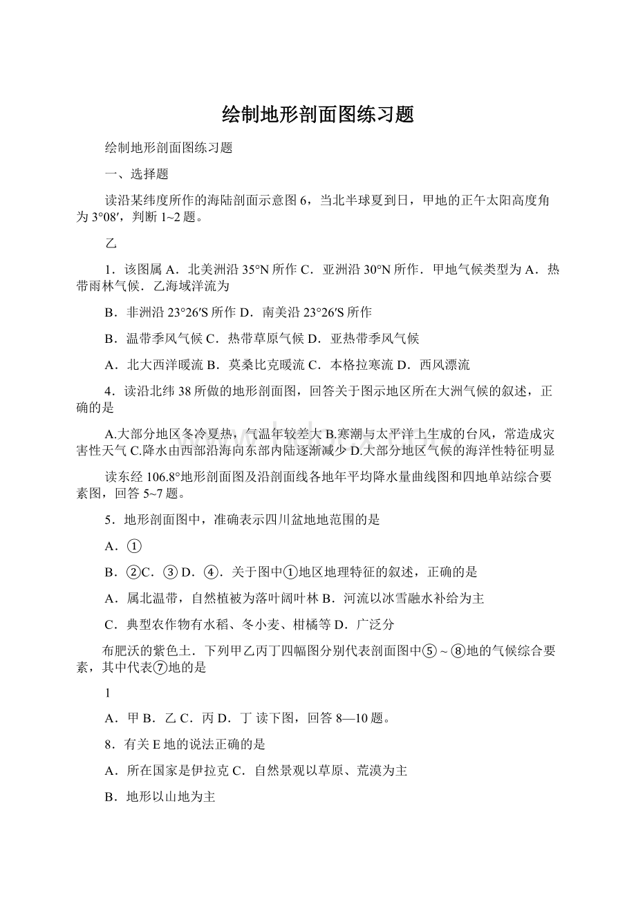 绘制地形剖面图练习题.docx_第1页