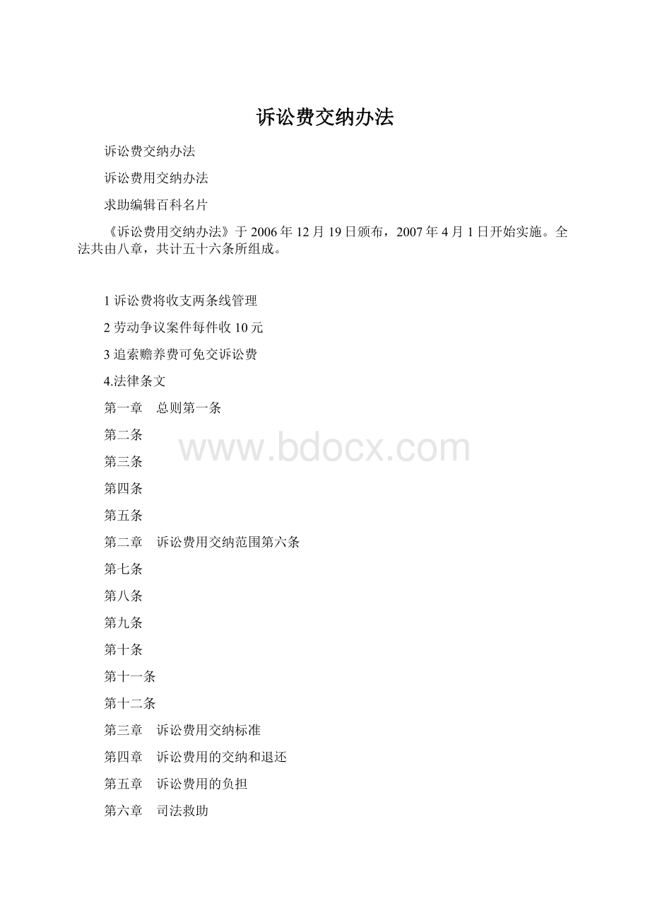 诉讼费交纳办法.docx_第1页