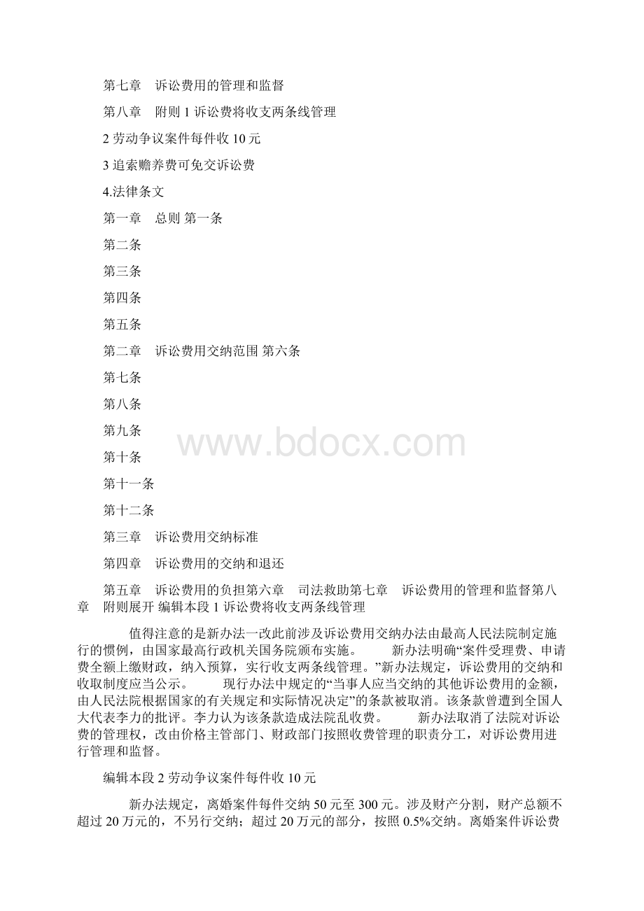 诉讼费交纳办法.docx_第2页