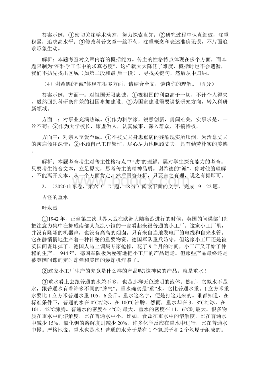 届高考语文试题分类解析15 选实用类文本阅读.docx_第3页