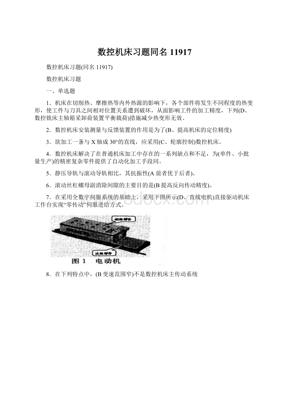 数控机床习题同名11917Word文件下载.docx