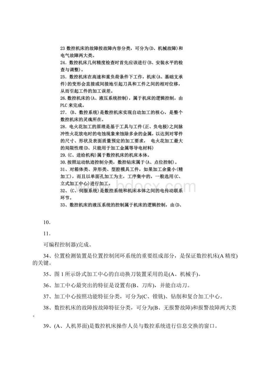 数控机床习题同名11917.docx_第3页