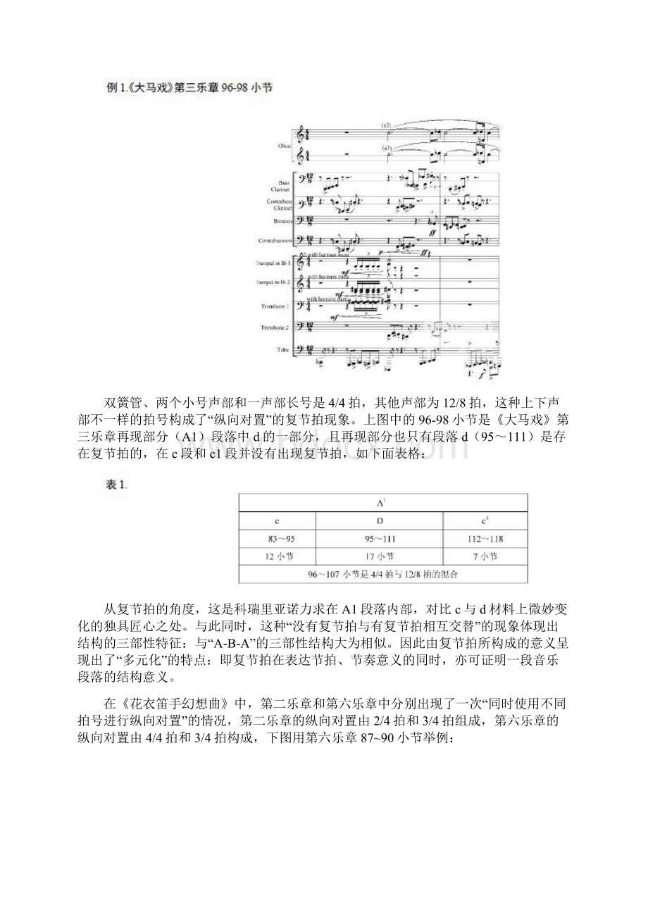 节拍的重组以约翰科瑞里亚诺《大马戏》《花衣笛手幻想曲》两部作品为例.docx_第3页