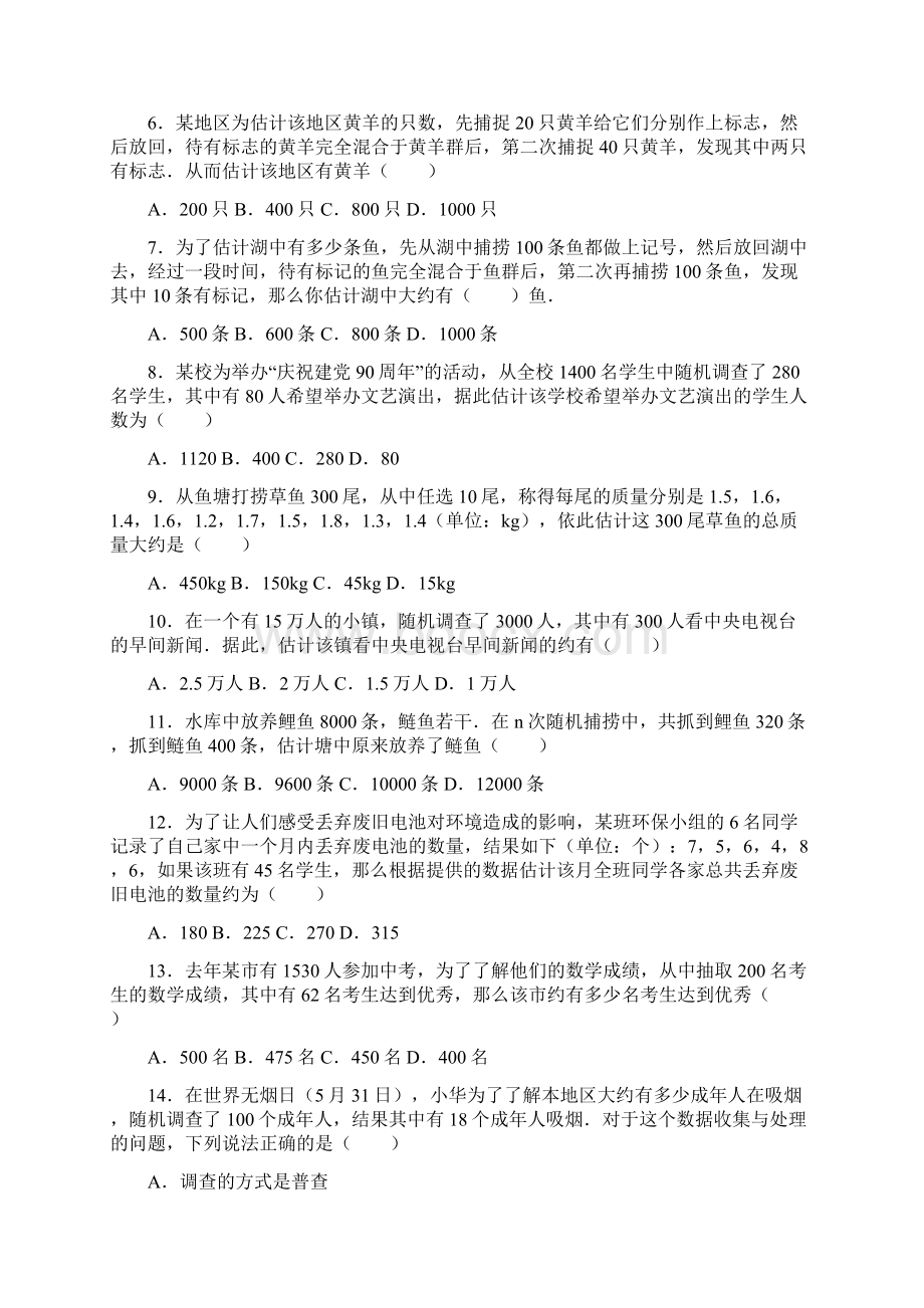 人教版七年级下知识点试题精选用样本估计总体.docx_第2页