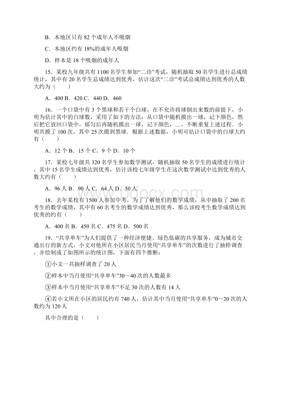 人教版七年级下知识点试题精选用样本估计总体Word文档下载推荐.docx_第3页