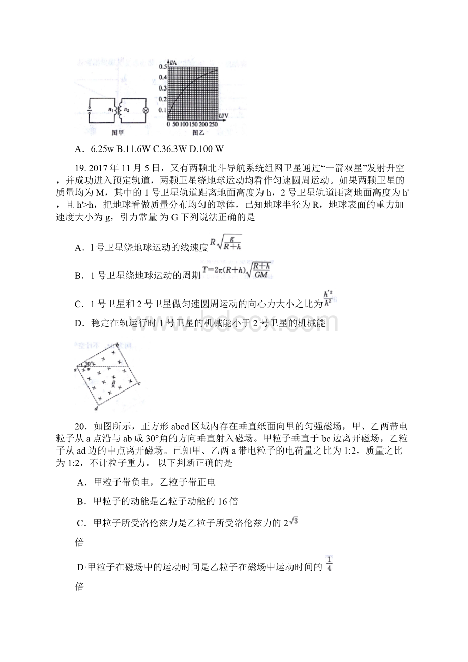 山东省济南市届高三第一次模拟考试理综物理试题 word.docx_第3页