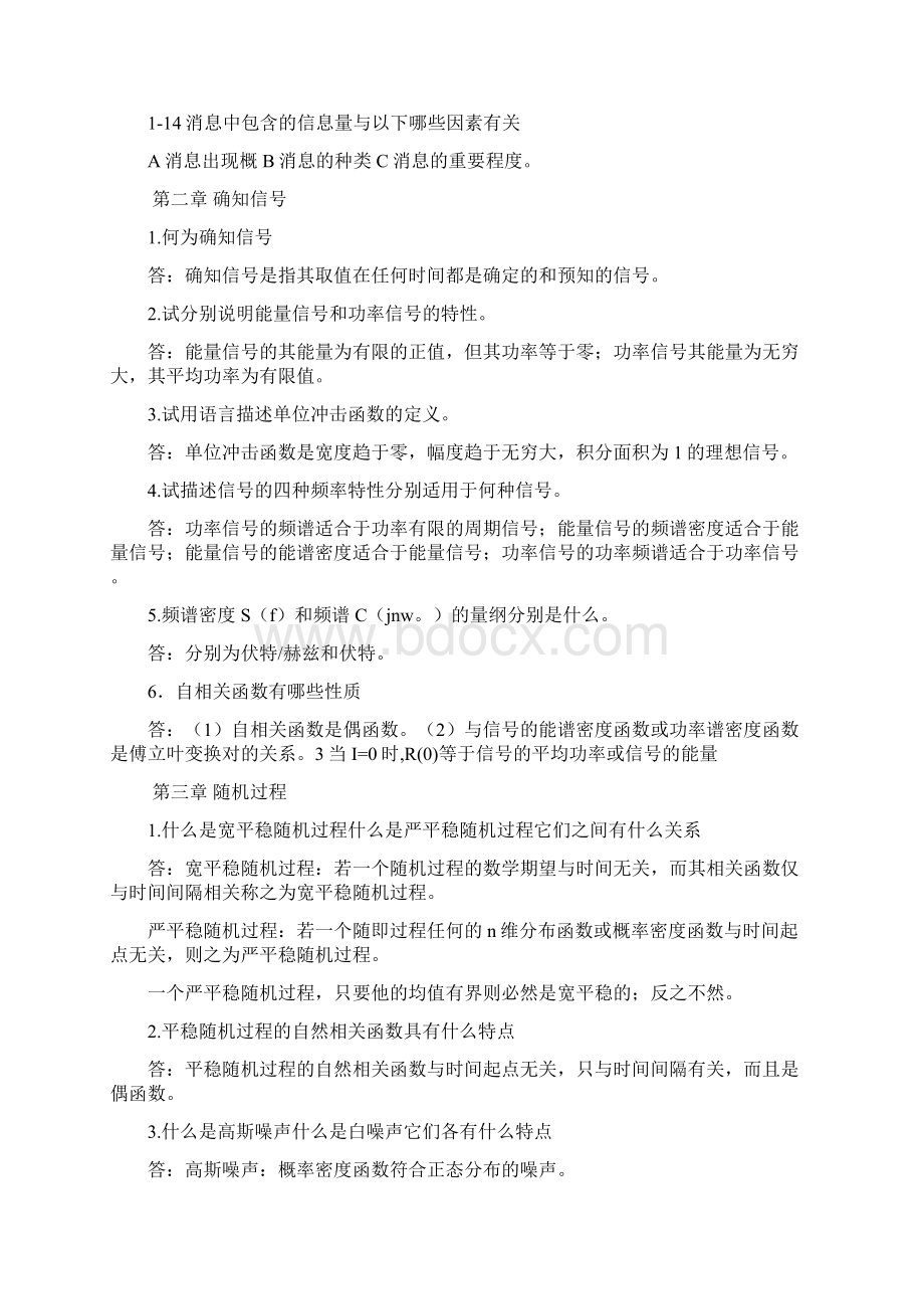 通信原理思考题答案.docx_第3页