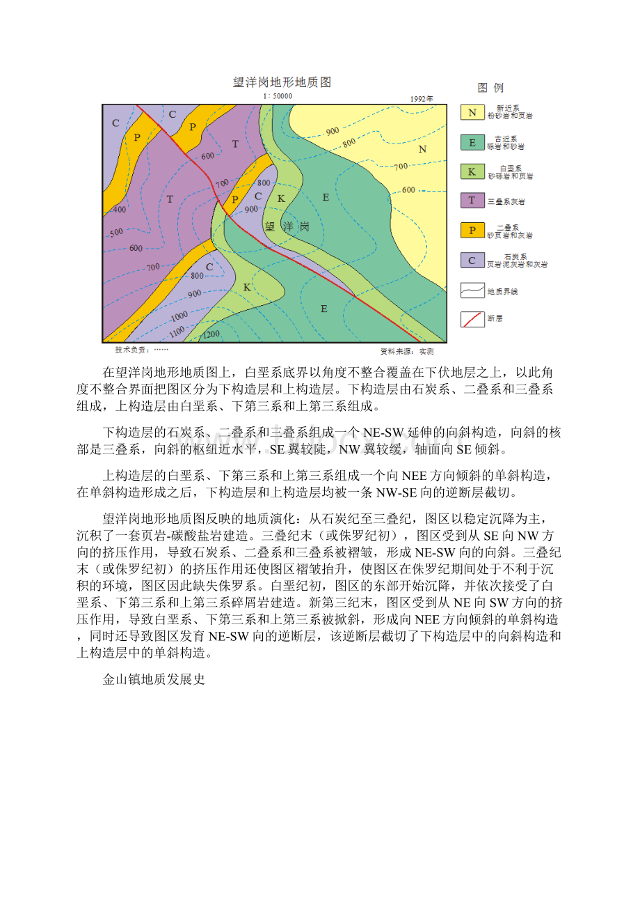 《构造地质学》地质读图例题word版本.docx_第2页