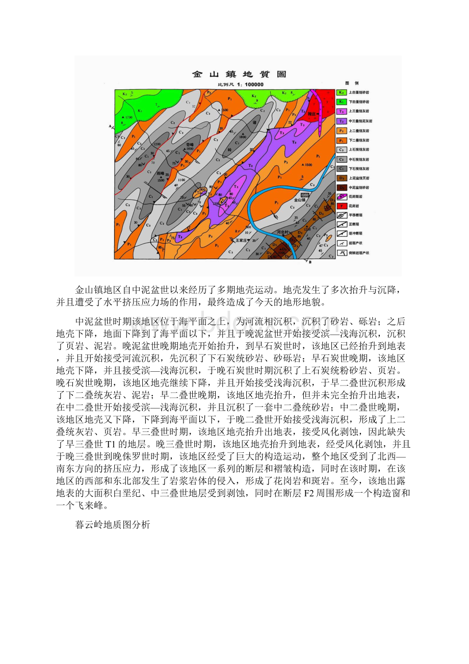 《构造地质学》地质读图例题word版本.docx_第3页