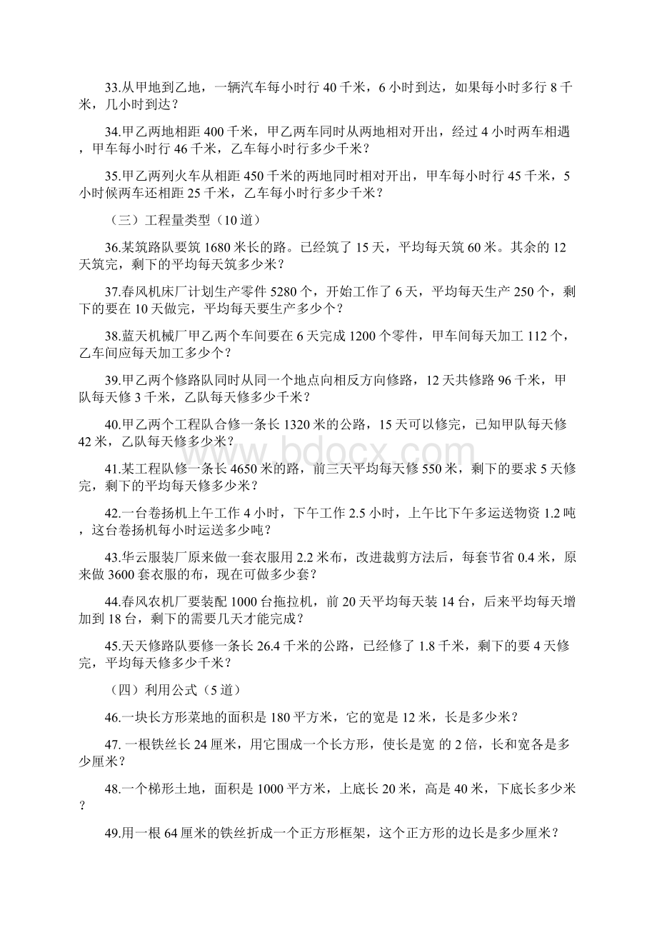 苏教版小学五年级数学下册100道列方程解应用题含答案.docx_第3页