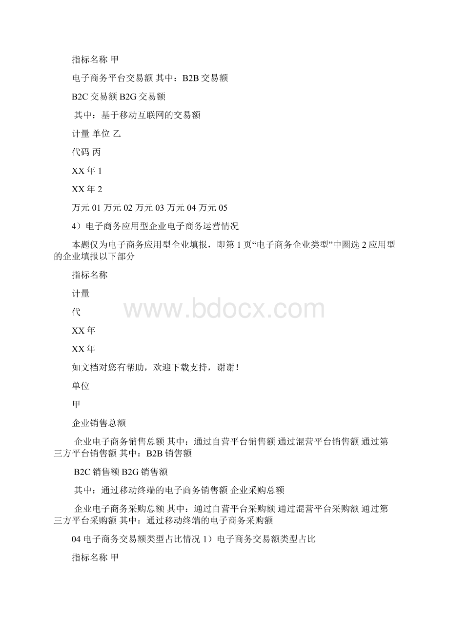 北京市企业信息化和电子商务.docx_第3页