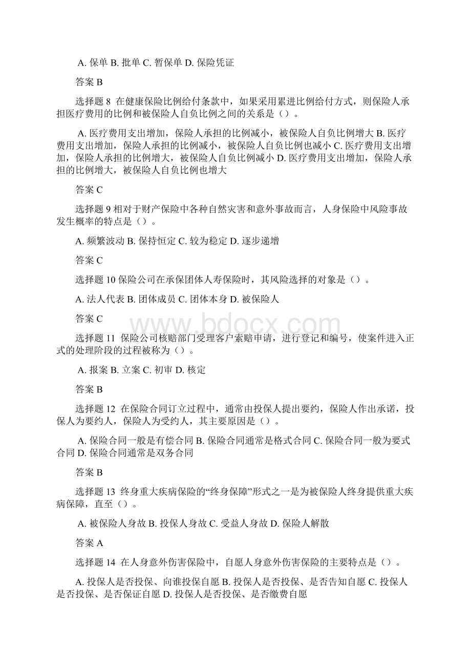 保险代理人资格考试真题及答案文档格式.docx_第2页