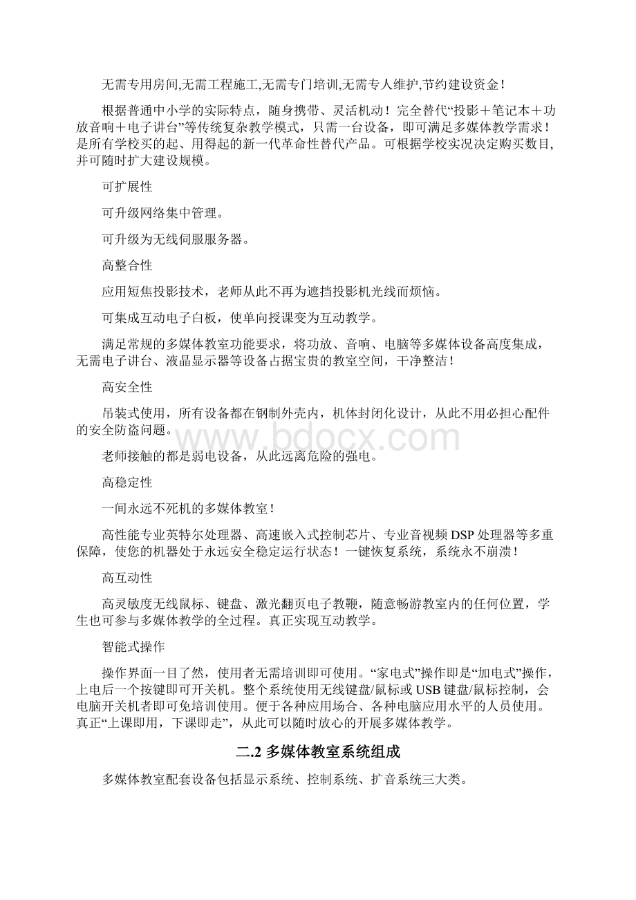 多媒体教室设计方案电子教案Word下载.docx_第2页