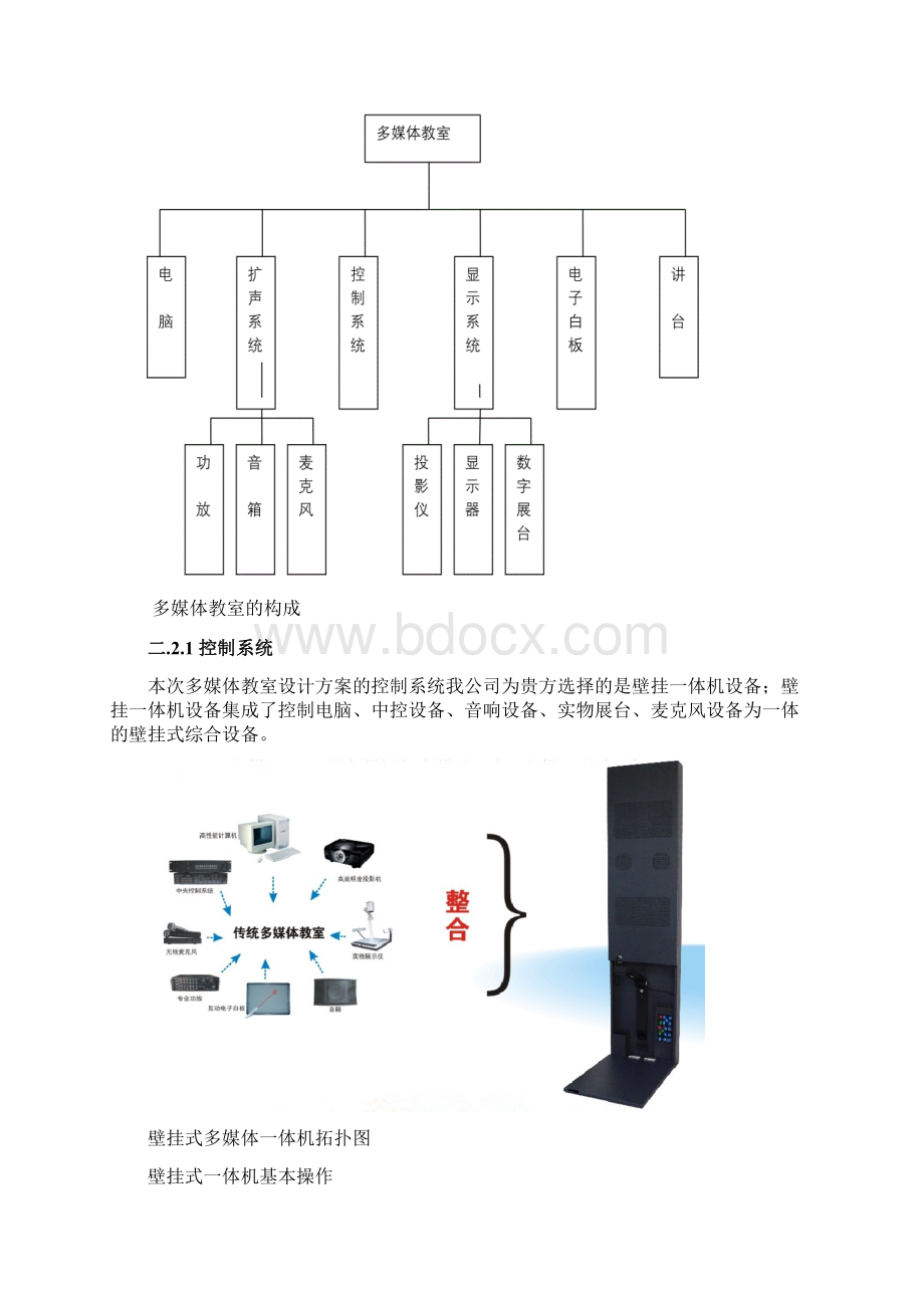 多媒体教室设计方案电子教案Word下载.docx_第3页