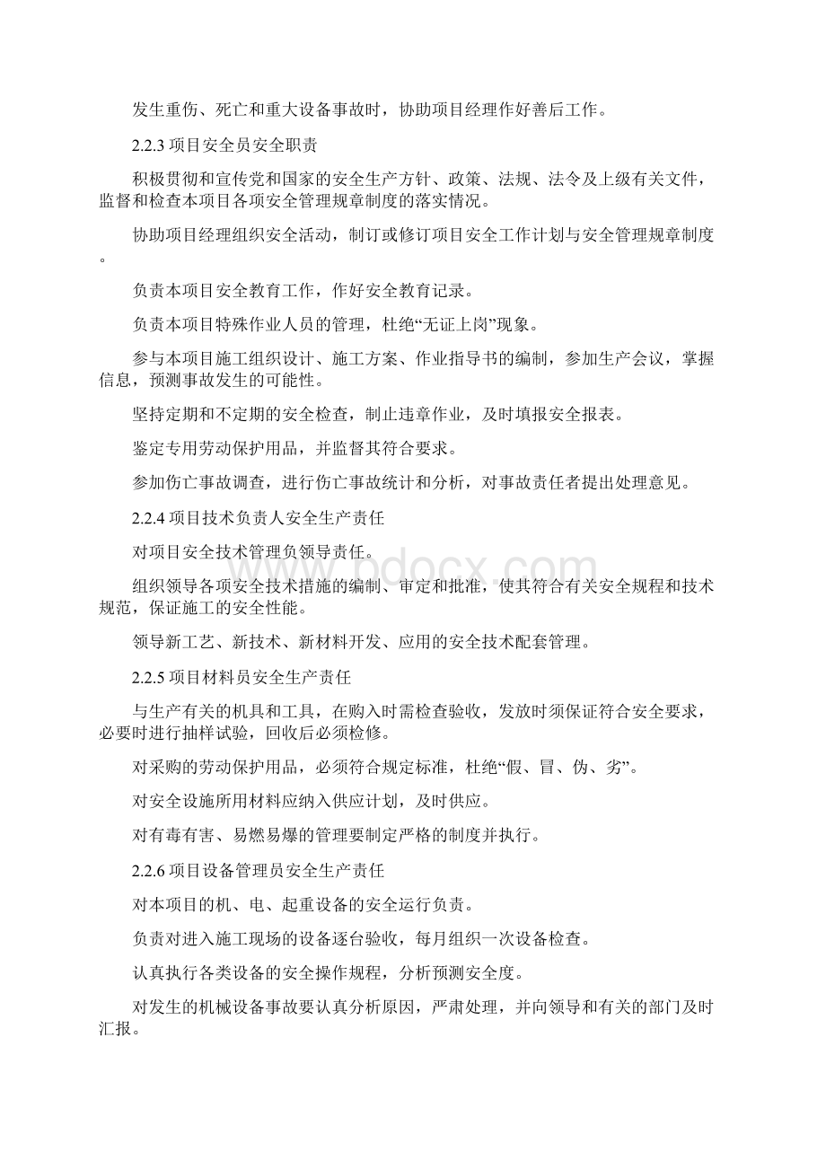 安全作业保障专项方案.docx_第2页