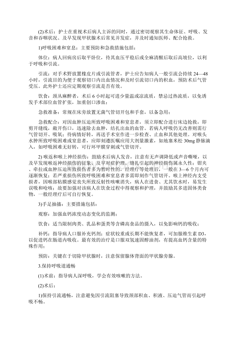 护理诊断并发症护理措施Word文档下载推荐.docx_第2页