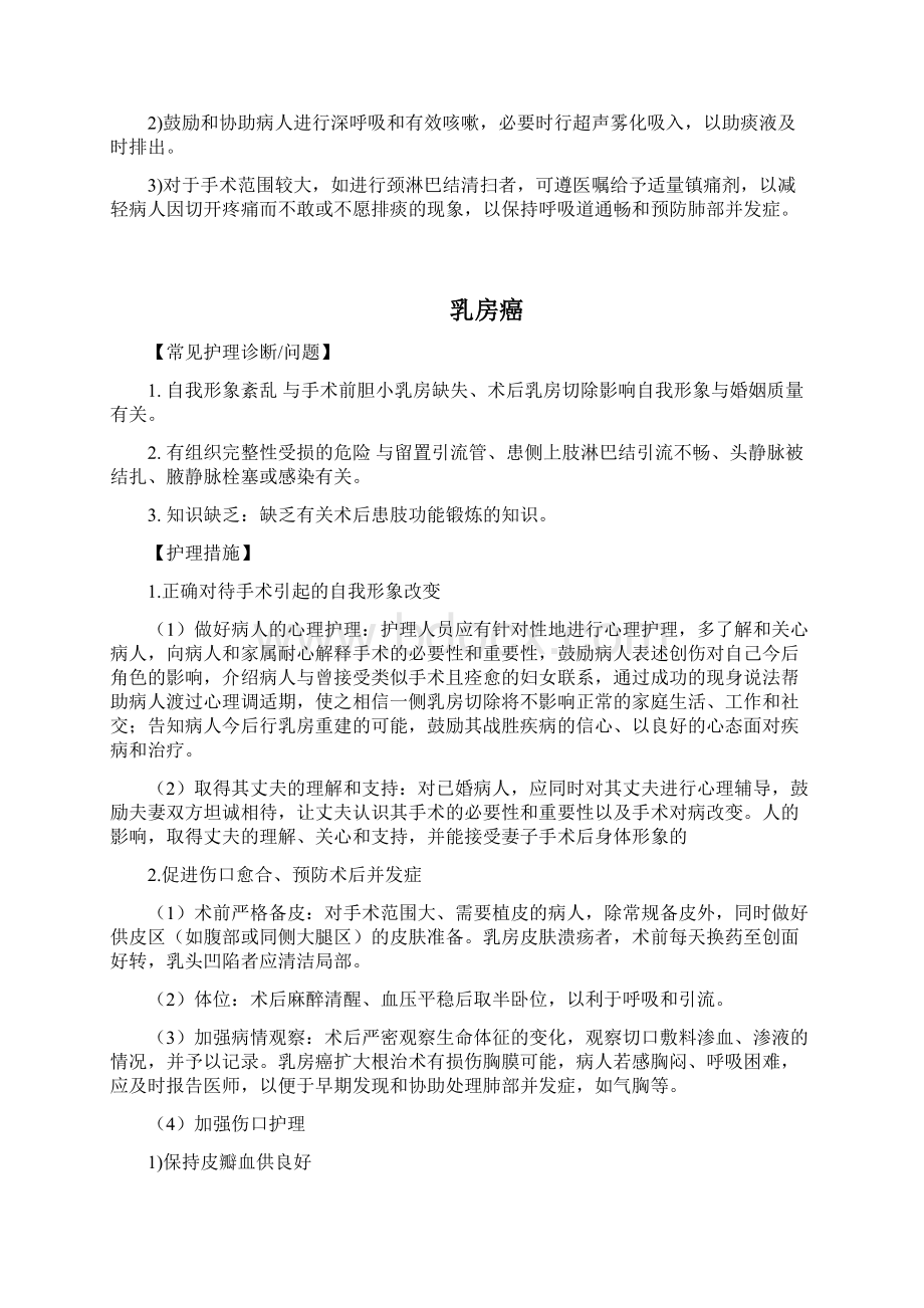 护理诊断并发症护理措施Word文档下载推荐.docx_第3页