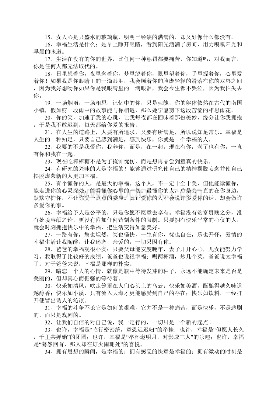 幸福感人的句子.docx_第2页