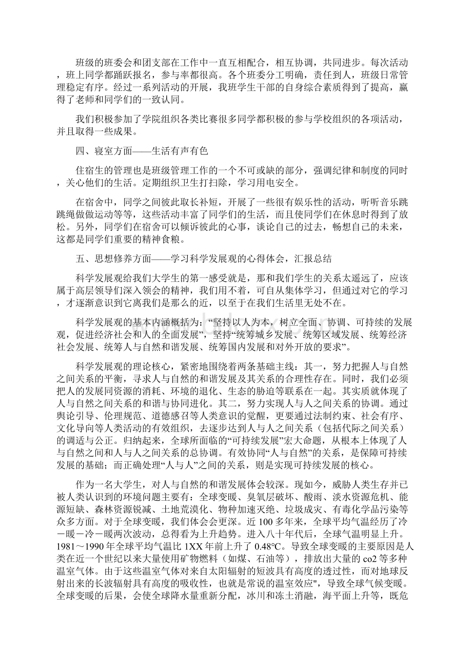 先进团支部申报材料4篇Word文档下载推荐.docx_第2页