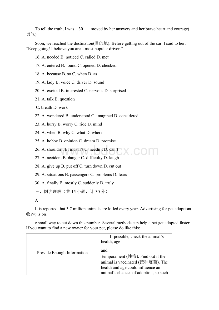 山东省莒县第三协作区届九年级英语上学期第一次月考试题 人教新目标版Word格式文档下载.docx_第3页