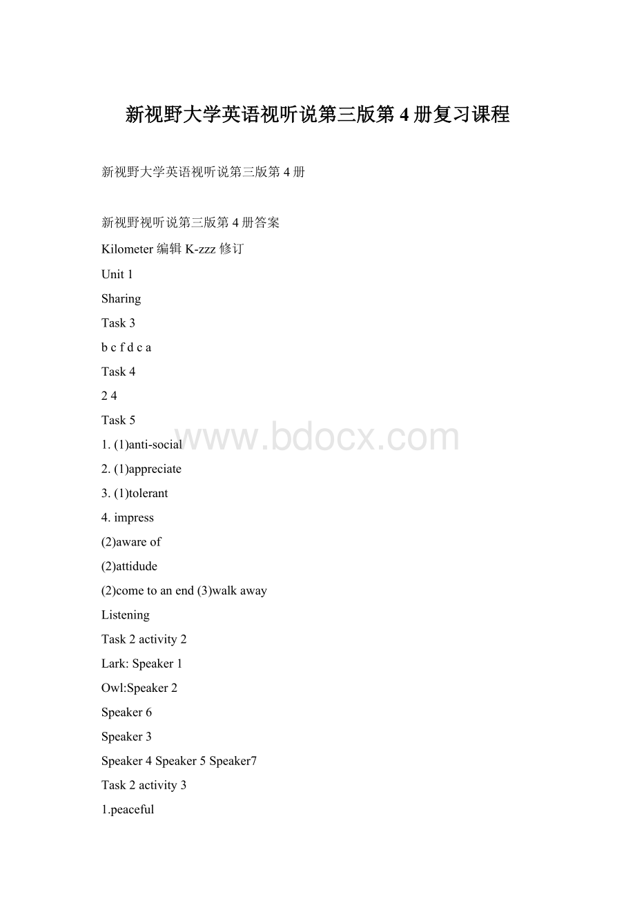 新视野大学英语视听说第三版第4册复习课程.docx_第1页