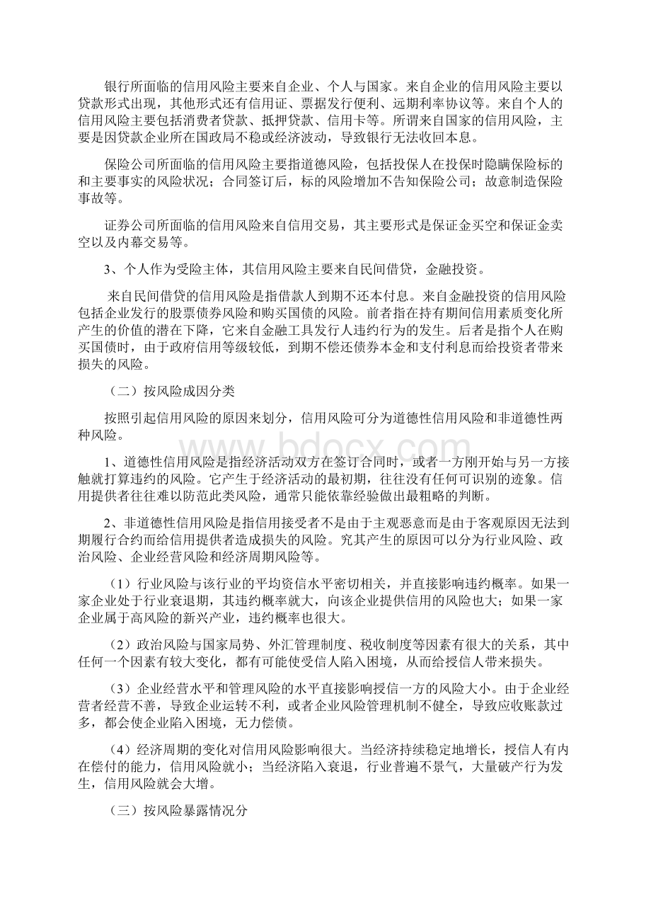 加强企业信用管理制度建设打造现代企业.docx_第2页