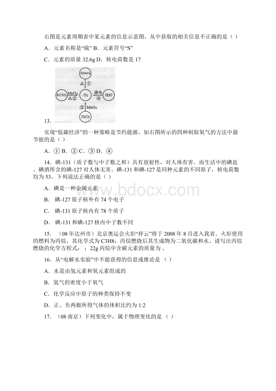 中考化学重点难点考点练习及经典易错题汇总和解析704508.docx_第3页