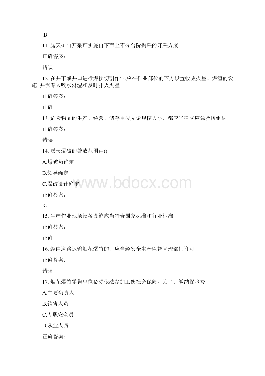 安全生产管理人员考试题库及答案第132期.docx_第3页