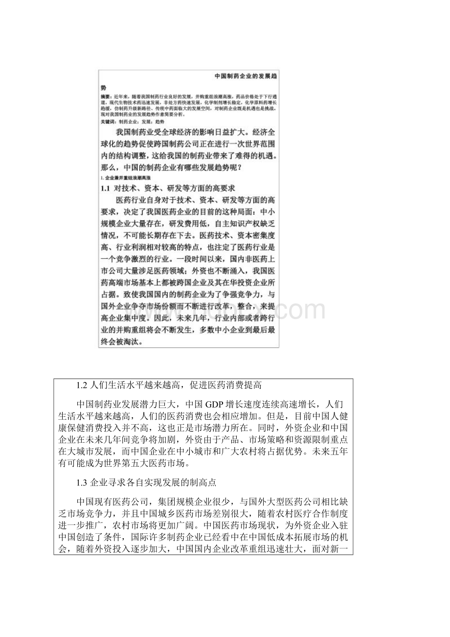 中外药企案例分析.docx_第2页