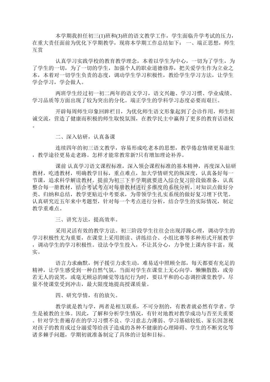 初三毕业班教育教学工作总结.docx_第3页