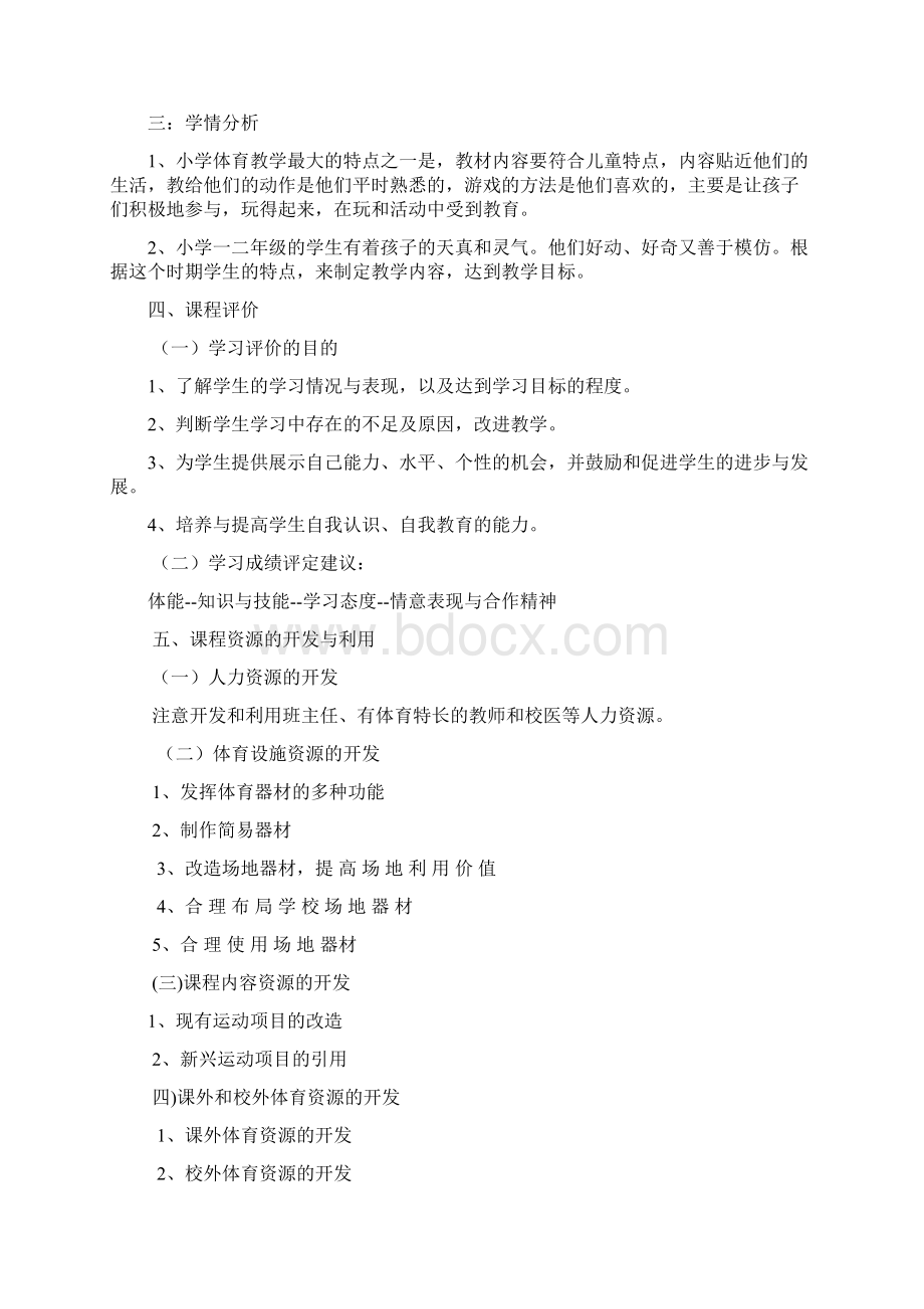 走与游戏说课稿.docx_第2页