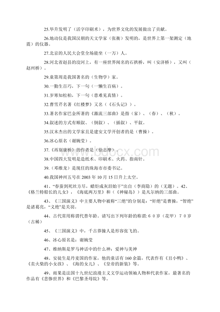 小学语文阅读知识竞赛试题.docx_第2页