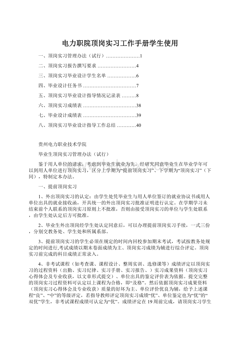 电力职院顶岗实习工作手册学生使用.docx