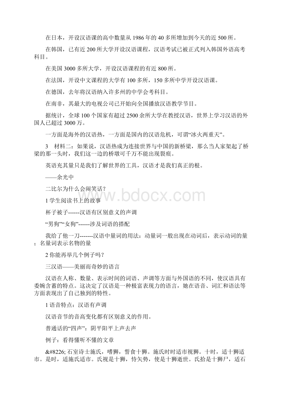 《语言文字应用》教案人教版高二选修教案设计.docx_第2页