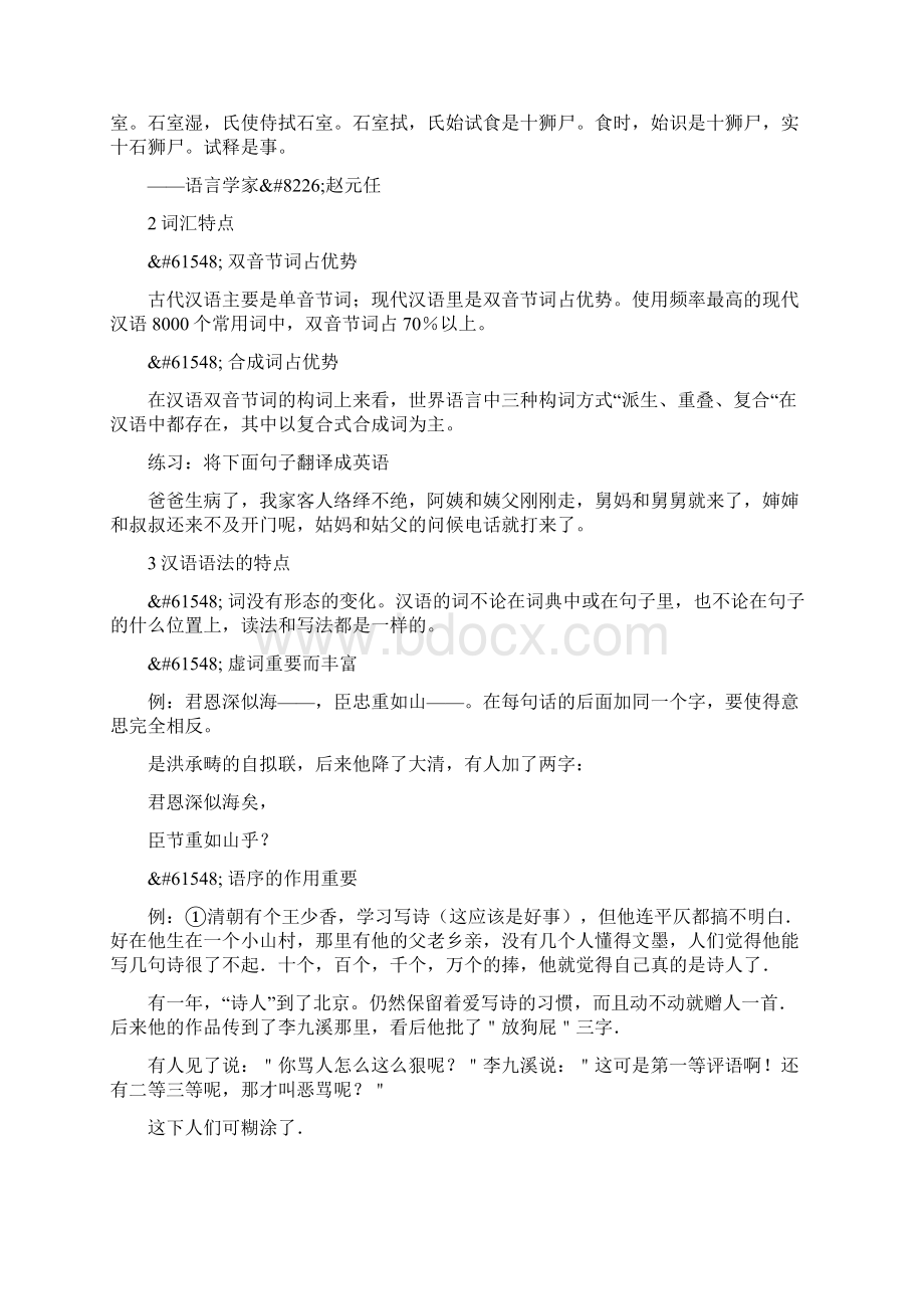 《语言文字应用》教案人教版高二选修教案设计.docx_第3页