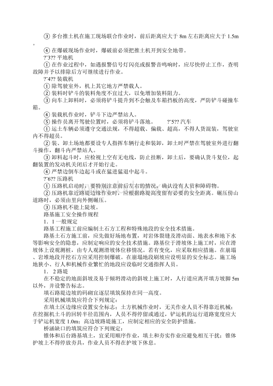 铁路路基施工安全知识培训正式版Word文档格式.docx_第3页