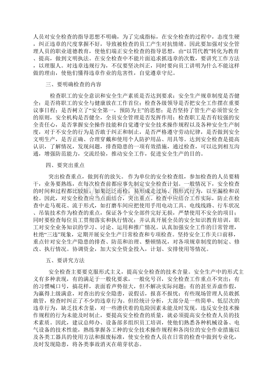 如何搞好班组安全检查.docx_第2页