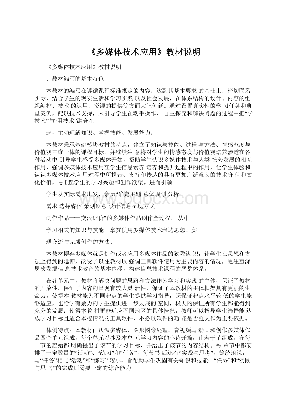 《多媒体技术应用》教材说明Word文档下载推荐.docx