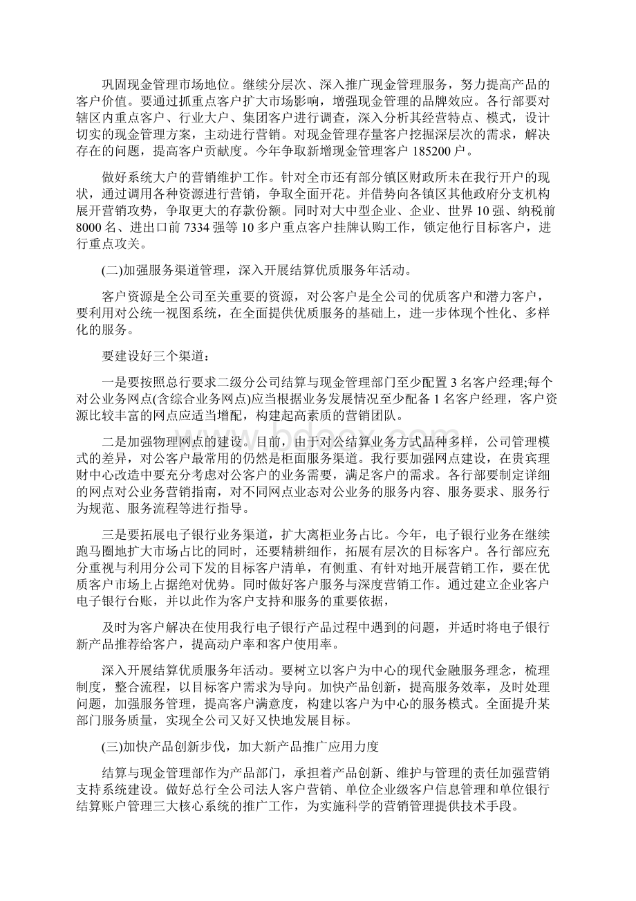 汽车销售工作计划范文精选五篇Word格式文档下载.docx_第3页