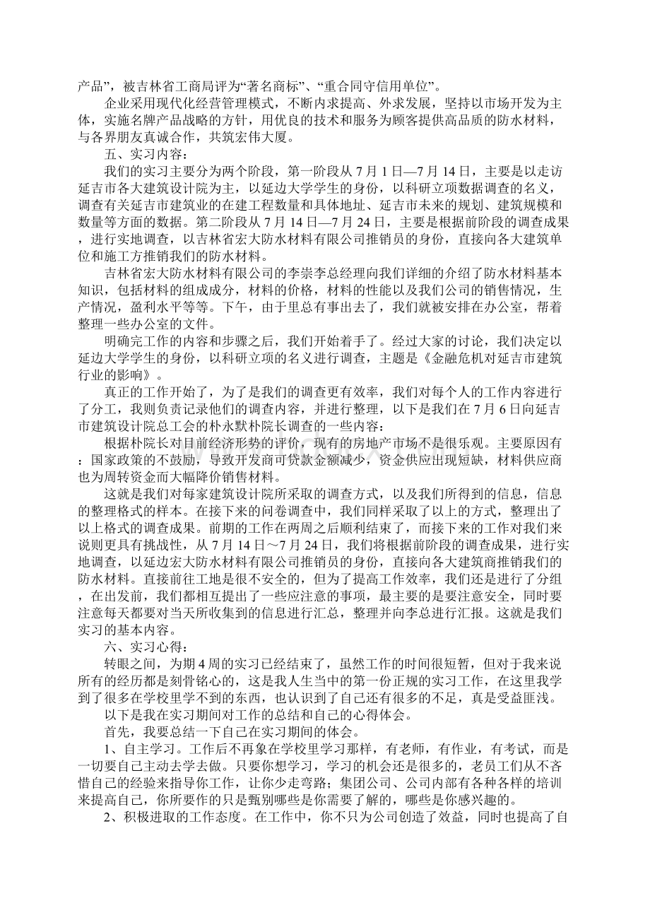 经济管理类大学生实习报告Word下载.docx_第2页