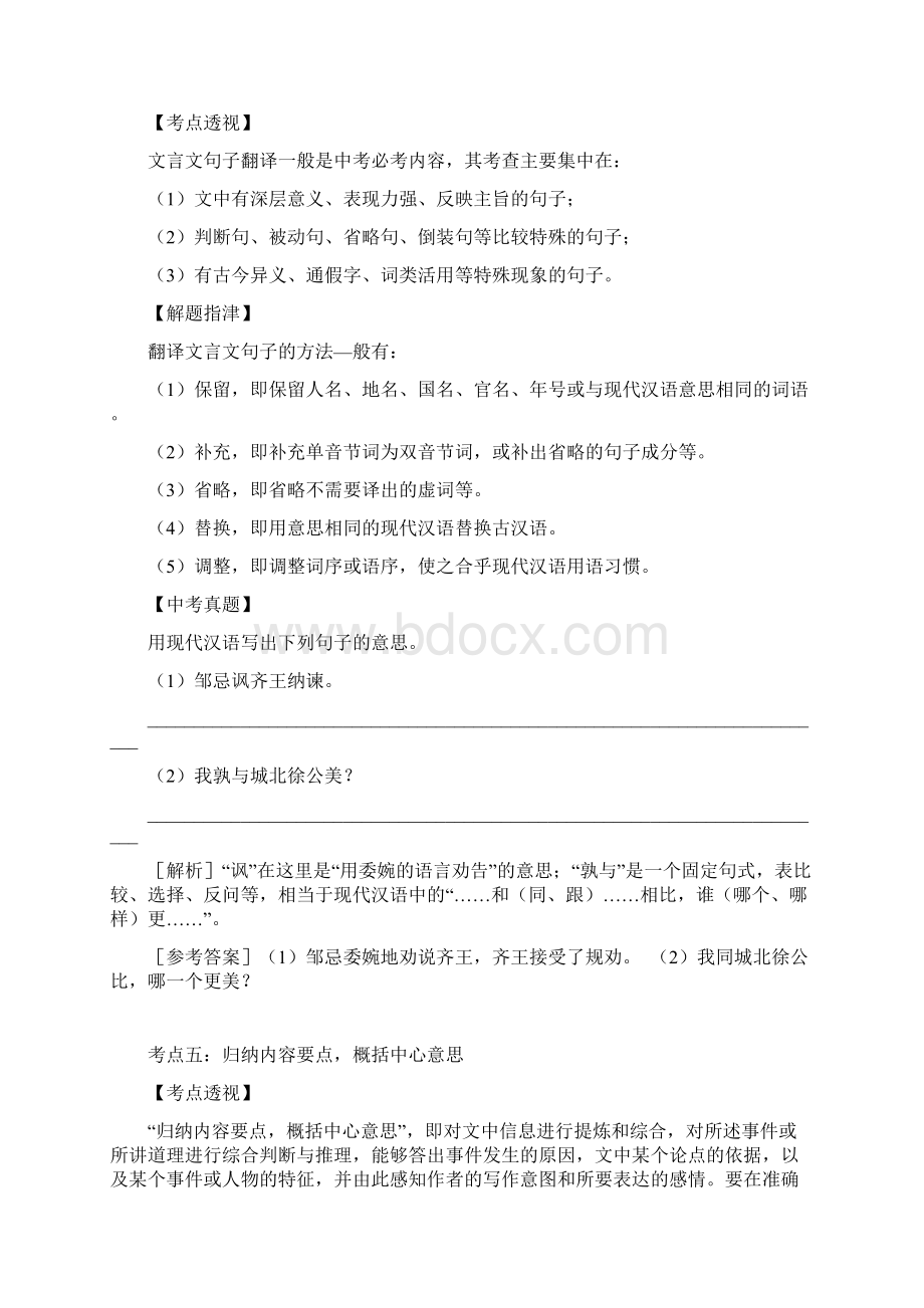 河北省邢台市中考语文模块复习总结第三模块文言文阅读及知识汇总素材Word下载.docx_第3页