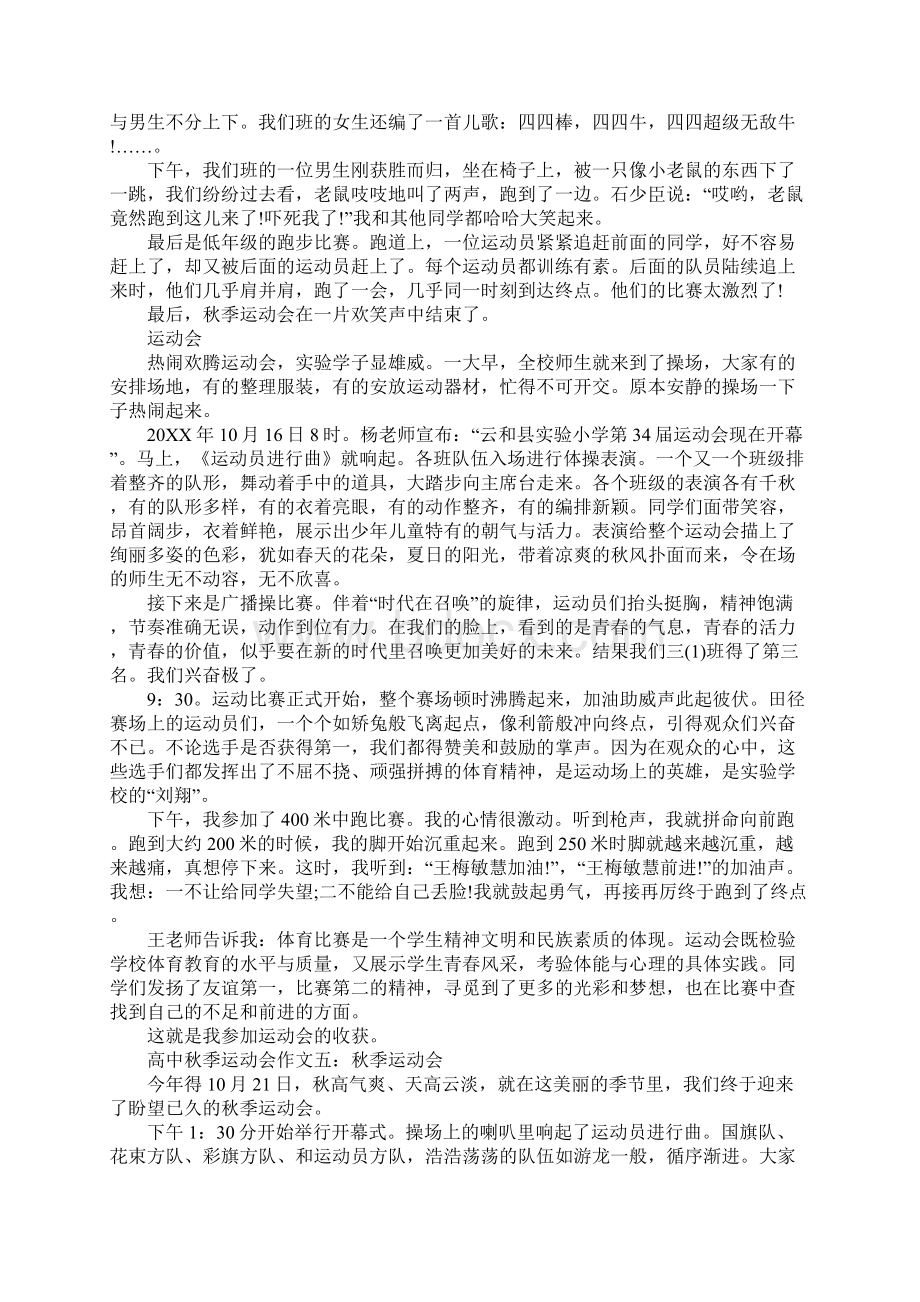 运动会作文高中10篇Word文档下载推荐.docx_第2页