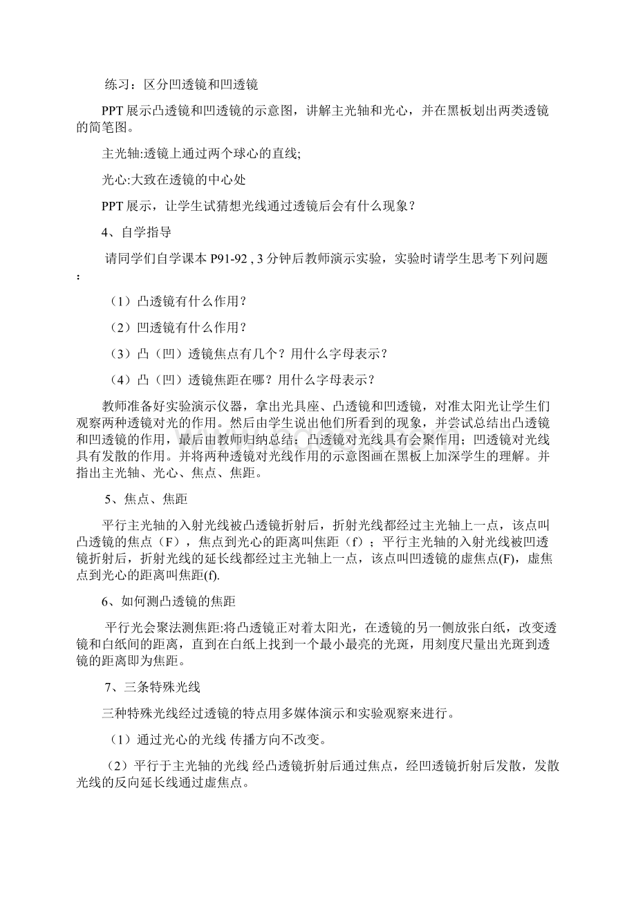 第五章透镜及其应用教案文档格式.docx_第2页