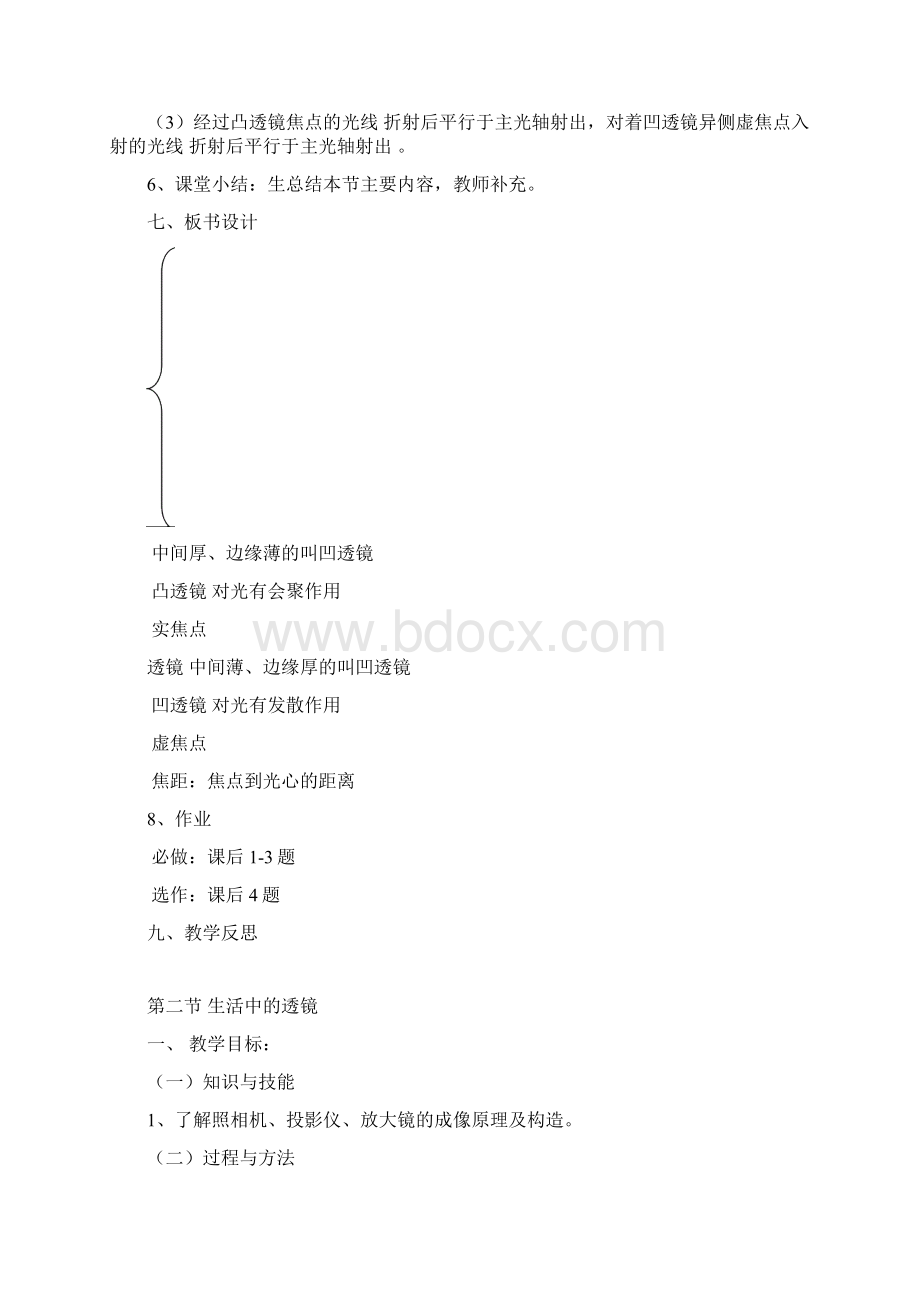 第五章透镜及其应用教案文档格式.docx_第3页