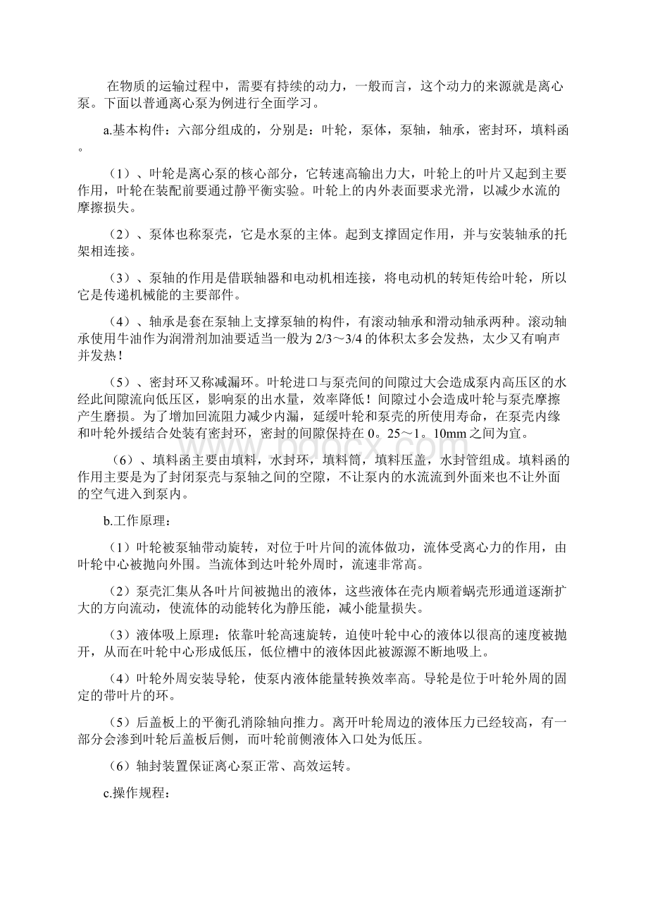 化工厂认识实习报告.docx_第2页